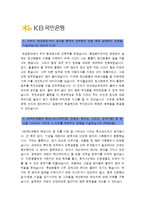 [국민은행자기소개서] 2015 KB 국민은행 신입행원 L1 자기소개서 합격예문+면접질문, 고객감동의 의미, 국민은행 자기소개서, 국민은행자소서-4