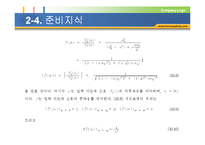 저역 통과 여파기와 고역 통과 여파기 프레젠테이션 PPT(저역 통과 여파기, 고역 통과 여파기, 동작원리와 특성, 응답과 파형)-6