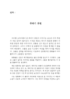 쥬라기 공원 후기 영작[The story of Jurassic Park](쥬라기 공원 영작문, 영어 글짓기,영어 영작문,영어 논술,영문 에세이)-2
