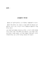 호밀밭의 파수꾼 감상문 영작 [The Catcher in the Rye](호밀밭의 파수꾼 영작문,영어 영작문,영문 독후감,영어 독후감)-2