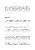 황순원의 소나기를 읽고(소나기 독후감,소나기 독서감상문,소나기 감상문,소나기 줄거리,소나기 분석,소나기 해석,소나기 철학, 소나기 서평)-3