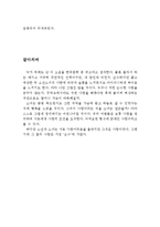 황순원의 소나기를 읽고(소나기 독후감,소나기 독서감상문,소나기 감상문,소나기 줄거리,소나기 분석,소나기 해석,소나기 철학, 소나기 서평)-4