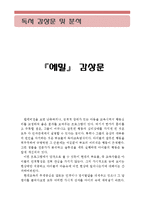 루소의 에밀 감상문(루소의 에밀 독후감, 에밀 독서감상문, 에밀 감상문, 에밀 분석, 에밀 이해, 에밀 해석, 에밀 철학, 에밀 교육, 애밀)-1