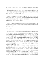 루소의 에밀 감상문(루소의 에밀 독후감, 에밀 독서감상문, 에밀 감상문, 에밀 분석, 에밀 이해, 에밀 해석, 에밀 철학, 에밀 교육, 애밀)-3