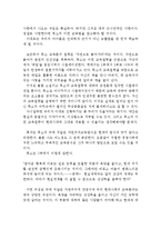 루소의 에밀 감상문(루소의 에밀 독후감, 에밀 독서감상문, 에밀 감상문, 에밀 분석, 에밀 이해, 에밀 해석, 에밀 철학, 에밀 교육, 애밀)-4