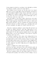 루소의 에밀 감상문(루소의 에밀 독후감, 에밀 독서감상문, 에밀 감상문, 에밀 분석, 에밀 이해, 에밀 해석, 에밀 철학, 에밀 교육, 애밀)-5