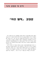 [[어린왕자 독후감]]어린왕자를 읽고, 독서감상문, 줄거리,서평,해석,분석-1