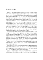 이승만과 한미동맹에 관하여(한미동맹, 이승만, 역사, 주한미군,한미군사동맹)-4