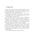 고려왕조의 몰락 배경과 과정(정치적, 사회경제적, 사상적 배경, 고려왕조, 고려멸망,원인, 과정, 고려사,쇠퇴)-6