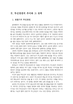 무신정권의 배경과 변천 및 성격(무신란, 무신정권, 배경, 변천, 성격, 무신란의 추이)-4