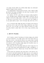 무신정권의 배경과 변천 및 성격(무신란, 무신정권, 배경, 변천, 성격, 무신란의 추이)-6