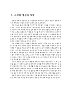 무신정권의 지배기구(무신정권,무신란, 도방, 교정도감, 정방, 서방, 마별초, 삼별초)-2