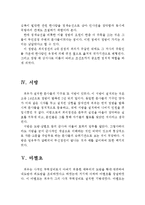 무신정권의 지배기구(무신정권,무신란, 도방, 교정도감, 정방, 서방, 마별초, 삼별초)-4