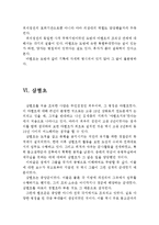 무신정권의 지배기구(무신정권,무신란, 도방, 교정도감, 정방, 서방, 마별초, 삼별초)-5