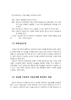 성피해자에 대한 심리치료 과정의 전략(성피해자 치료, 성폭력, 성폭행, 성폭력 치료전략)-3