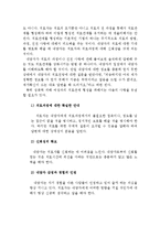 성피해자에 대한 심리치료 과정의 전략(성피해자 치료, 성폭력, 성폭행, 성폭력 치료전략)-4