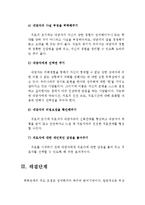 성피해자에 대한 심리치료 과정의 전략(성피해자 치료, 성폭력, 성폭행, 성폭력 치료전략)-5