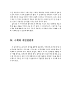 성피해자에 대한 심리치료 과정의 전략(성피해자 치료, 성폭력, 성폭행, 성폭력 치료전략)-6