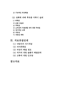 성피해자의 초기, 중기, 종결단계의 심리치료과정(성폭력, 성피해자, 성폭력 심리치료과정,)-2