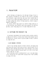 성피해자의 초기, 중기, 종결단계의 심리치료과정(성폭력, 성피해자, 성폭력 심리치료과정,)-3