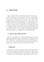 성피해자의 초기, 중기, 종결단계의 심리치료과정(성폭력, 성피해자, 성폭력 심리치료과정,)-6