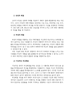 성피해자의 초기, 중기, 종결단계의 심리치료과정(성폭력, 성피해자, 성폭력 심리치료과정,)-9