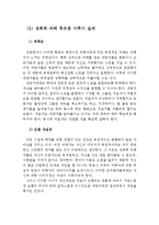 성피해자의 초기, 중기, 종결단계의 심리치료과정(성폭력, 성피해자, 성폭력 심리치료과정,)-10