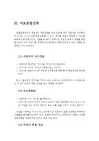 성피해자의 초기, 중기, 종결단계의 심리치료과정(성폭력, 성피해자, 성폭력 심리치료과정,)-13