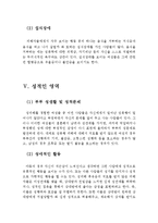 여러관점에서 본 성폭력 피해자가 겪는 후유증(성폭력 피해자 후유증, 성폭행, 성피해자)-8