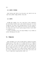여러관점에서 본 성폭력 피해자가 겪는 후유증(성폭력 피해자 후유증, 성폭행, 성피해자)-9