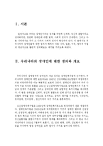 한국과 일본,미국,영국의 장애인에 대한 정의와 개요(한국 장애인 정의, 외국 장애인 정의, 장애인 복지제도 개요,일본의 복지제도,미국의 복지)-2