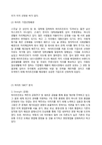HITE 하이트(하이트진로) 기업분석과 마케팅 SWOT,STP,4P전략 분석및 하이트 새로운 마케팅전략 제안 레포트-5