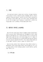 한국과 일본,미국,영국의 장애인 고용제도 비교(한국 장애인 고용제도, 해외 장애인 고용제도, 일본 고용제도, 미국 고용제도, 영국 고용제도)-2