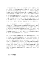 한국과 일본,미국,영국의 장애인 고용제도 비교(한국 장애인 고용제도, 해외 장애인 고용제도, 일본 고용제도, 미국 고용제도, 영국 고용제도)-3