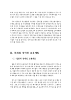 한국과 일본,미국,영국의 장애인 고용제도 비교(한국 장애인 고용제도, 해외 장애인 고용제도, 일본 고용제도, 미국 고용제도, 영국 고용제도)-5