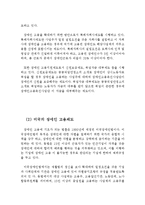 한국과 일본,미국,영국의 장애인 고용제도 비교(한국 장애인 고용제도, 해외 장애인 고용제도, 일본 고용제도, 미국 고용제도, 영국 고용제도)-7