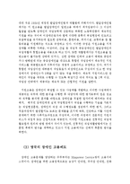 한국과 일본,미국,영국의 장애인 고용제도 비교(한국 장애인 고용제도, 해외 장애인 고용제도, 일본 고용제도, 미국 고용제도, 영국 고용제도)-11