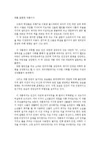 [[파리대왕 감상문]]파리대왕 영화감상문,파리대왕 감상문,파리대왕 독서감상문, 파리대왕 독후감, 파리대왕 줄거리,파리대왕 분석,파리대왕 이해-2