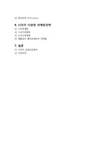 NIKE 나이키 기업분석과 SWOT분석및 나이키 마케팅전략,광고전략 사례분석과 성공요인분석 보고서-3