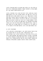NIKE 나이키 기업분석과 SWOT분석및 나이키 마케팅전략,광고전략 사례분석과 성공요인분석 보고서-5
