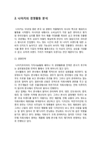 NIKE 나이키 기업분석과 SWOT분석및 나이키 마케팅전략,광고전략 사례분석과 성공요인분석 보고서-6