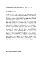 NIKE 나이키 기업분석과 SWOT분석및 나이키 마케팅전략,광고전략 사례분석과 성공요인분석 보고서-16