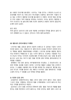 NIKE 나이키 기업분석과 SWOT분석및 나이키 마케팅전략,광고전략 사례분석과 성공요인분석 보고서-20