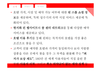 호텔스닷컴 사이트분석과 수익모델및 마케팅전략 분석 PPT-4