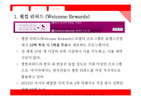 호텔스닷컴 사이트분석과 수익모델및 마케팅전략 분석 PPT-6