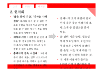 호텔스닷컴 사이트분석과 수익모델및 마케팅전략 분석 PPT-8