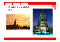 호텔스닷컴 사이트분석과 수익모델및 마케팅전략 분석 PPT-9