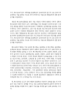 장애인 특수교육의 실태와 문제점 및 해결방안(특수교육의 정의와 개념, 특수교육의 실태, 특수교육의 문제점과 해결방안, 장애우)-3