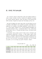 장애인 특수교육의 실태와 문제점 및 해결방안(특수교육의 정의와 개념, 특수교육의 실태, 특수교육의 문제점과 해결방안, 장애우)-4