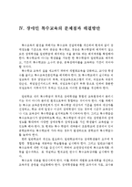장애인 특수교육의 실태와 문제점 및 해결방안(특수교육의 정의와 개념, 특수교육의 실태, 특수교육의 문제점과 해결방안, 장애우)-6